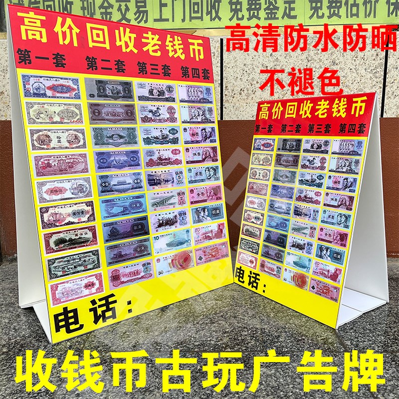 老钱币广告牌回收古董三角牌老物件杂项古玩下乡摆摊牌子折叠加厚