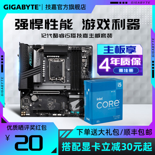 英特尔I5 12100F/12490F/12600KF搭B660M/B760M技嘉CPU主板套装i3