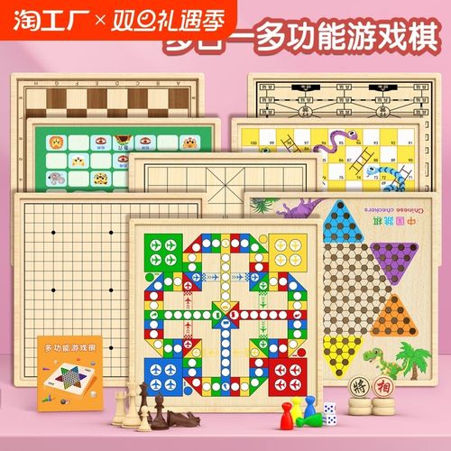 飞行棋五子棋跳棋儿童版棋类益智玩具多功能棋盘多合一大全棋互动