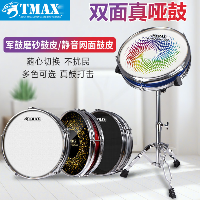 TMAX双面哑鼓12寸哑鼓垫架子鼓 哑鼓练习鼓初学入门打击静音套装