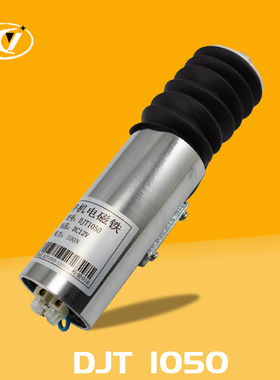 发电机停机电磁铁开关DJT1050 12V/24V停车电磁铁开关1030/1040