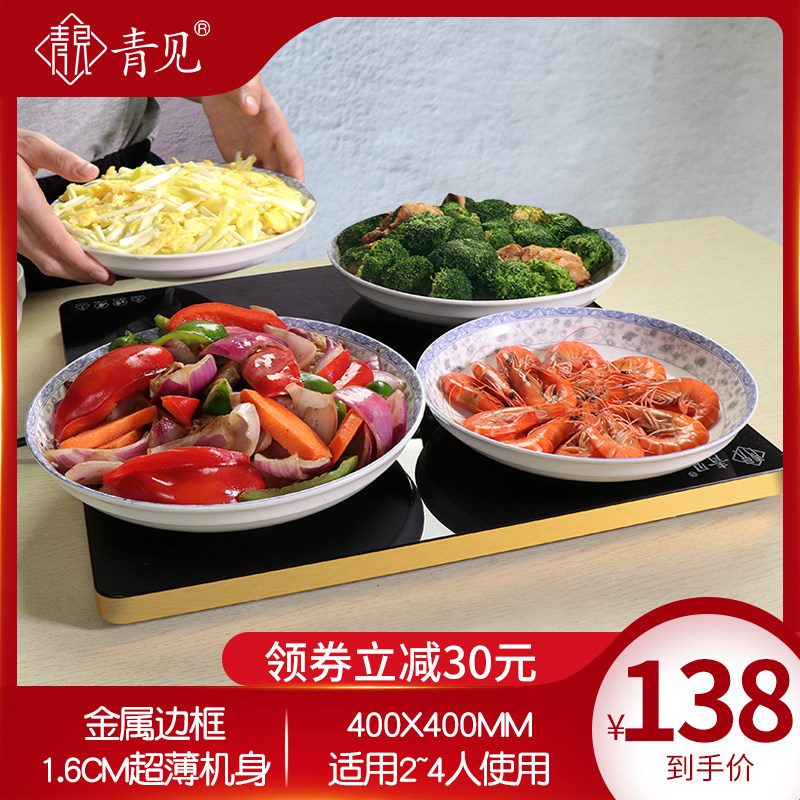 青见智能饭菜保温板热菜暖菜宝热奶器茶水恒温宝加热底座保温餐桌
