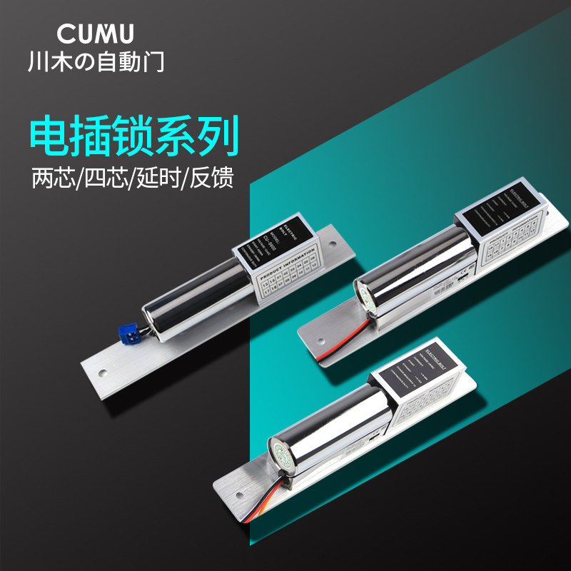 cumu电插锁门禁锁 玻璃门双开电子锁门禁电插锁套装常温电插