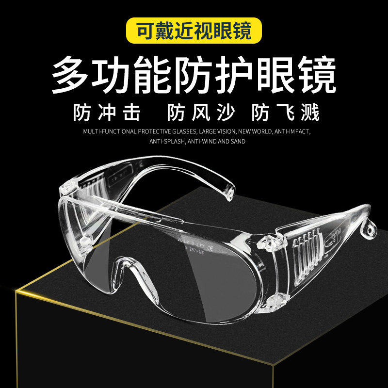 护目镜可戴眼镜防护眼睛劳保防飞溅防灰尘不起雾防风沙切割打磨工