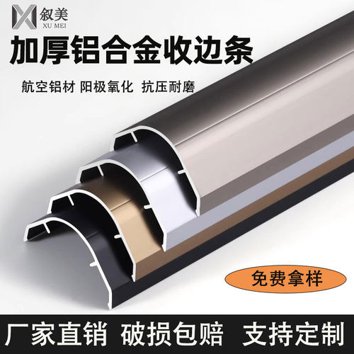 铝合金弧形收边条圆弧阳角条护角瓷砖收口条墙角包边条金属封边条