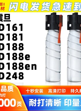 适用震旦ADT161S粉盒AD188e 188en墨粉AD248  181碳粉盒AD161粉筒