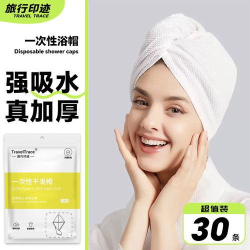 干发帽一次性女浴30条帽超强吸水旅行擦头发酒店免洗灭菌包头毛巾