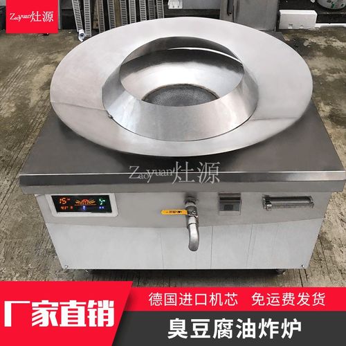 臭豆腐专用炸锅湖南长沙炸豆腐连锁店用的电炸锅8KW1米5锅控温