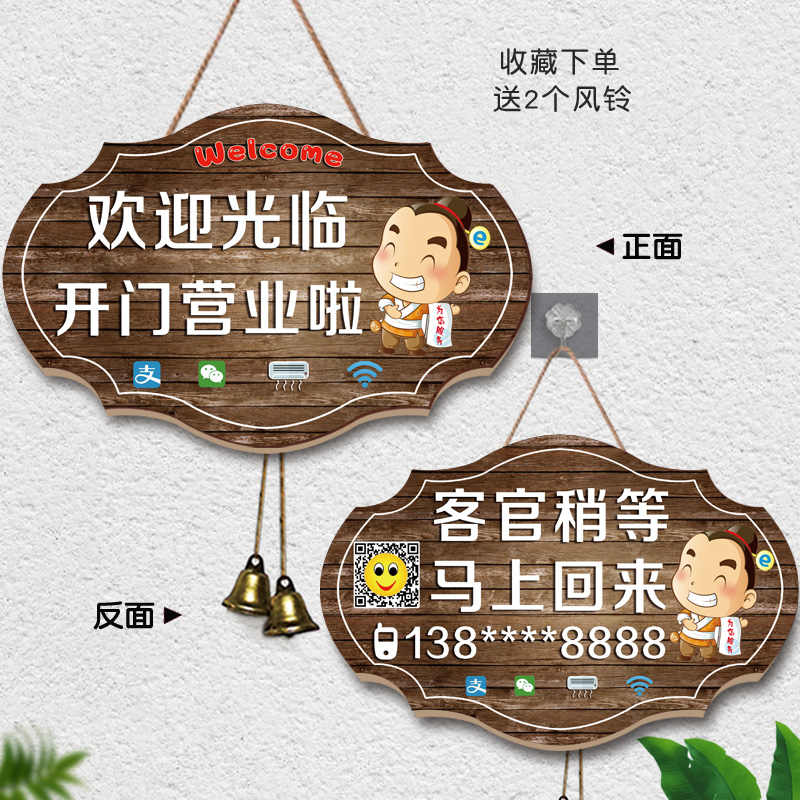 店主外出挂牌双面正在营业中欢迎光临门牌创意有事请拨打电话牌子