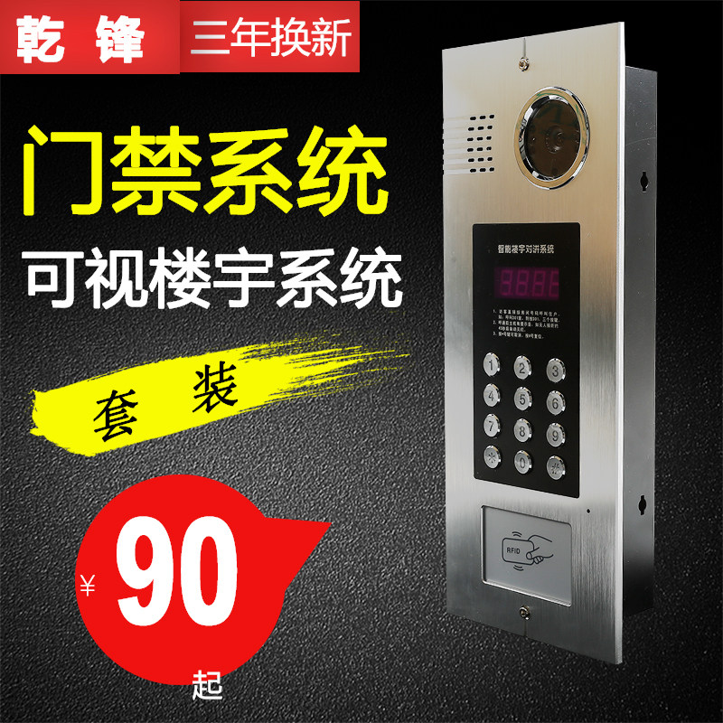 楼宇可视对讲门禁系统主机室内机小区老式单元门通用智能刷卡套装