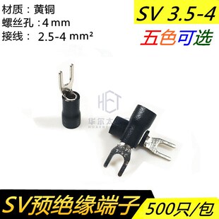 SV3.5 4叉型U形U型冷压电线快速绝缘铜接线端子压接线耳家用