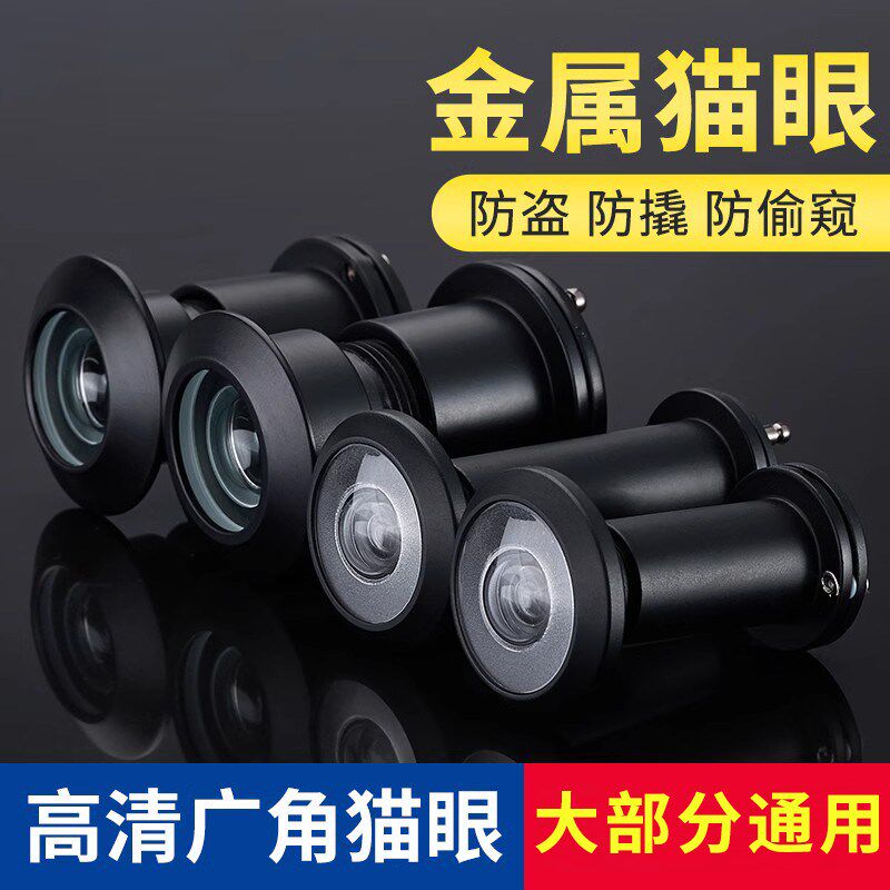 猫眼门镜通用防盗入户门高清摄像头堵孔家用可视门铃酒店木门防撬