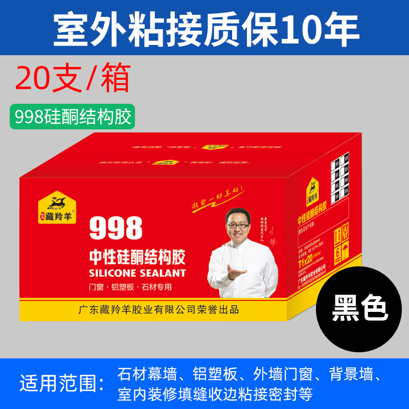 998中性硅酮结构胶门窗专用耐候胶高粘玻璃胶密封胶防水强力建筑