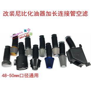 尼比高流量空滤福喜鬼火GY6跨骑越野车改装吊桶化油器48mm冬菇头