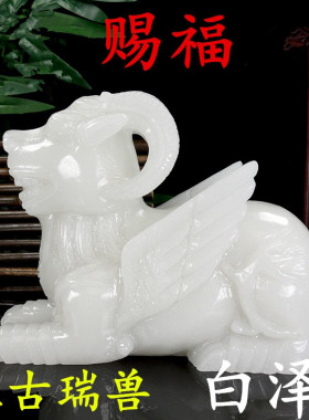天然白玉上古神兽白泽赐福生肖桌面摆件玉石白泽瑞兽玄关客厅装饰