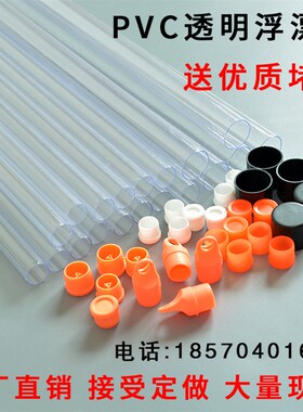 浮漂管鱼漂管PC透明塑料管浮漂单支装漂管浮标漂筒PVC包装管定做