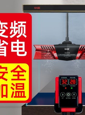 HASE鱼缸加热棒出口变频自动恒温热带鱼海缸专用乌龟加温棒加温器