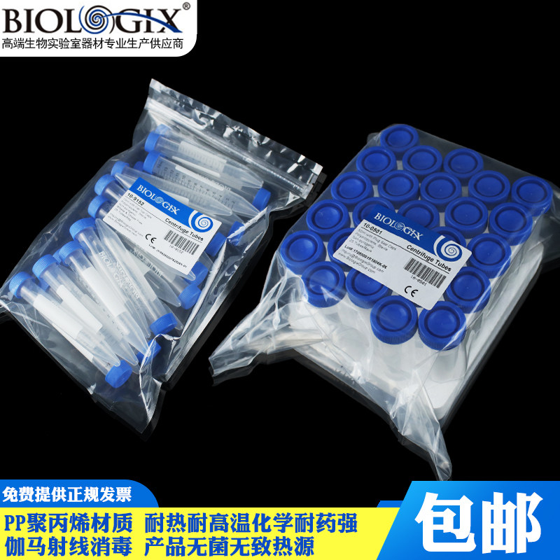 巴罗克 Biologix 离心管尖底无菌15 50 ml巴罗克无致热源RNA DNA