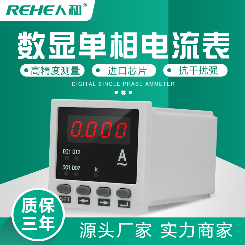人和单相数显交流电流表48*48电表可程式设计智能型高精度LED数字