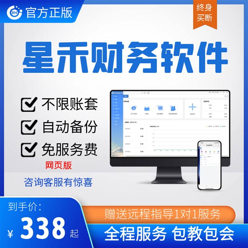 星禾智能财务软件网页版会计记账财务做账中型企业财务管理ERP