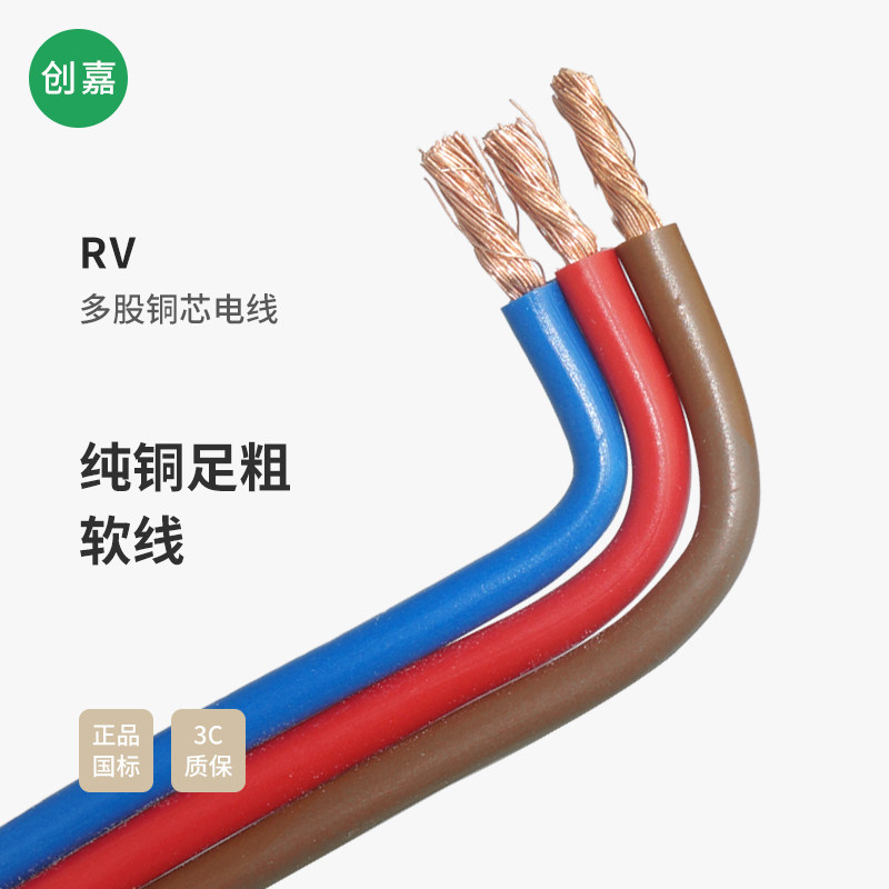 铜线电线软线RV单芯多股0.75 1 1.5 2.5 4 6 10平方铜芯电线国标