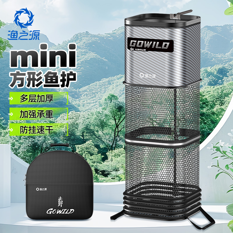 渔之源方形鱼护2024新款速干鱼户钓鱼网兜新型野钓渔户迷你小鱼户