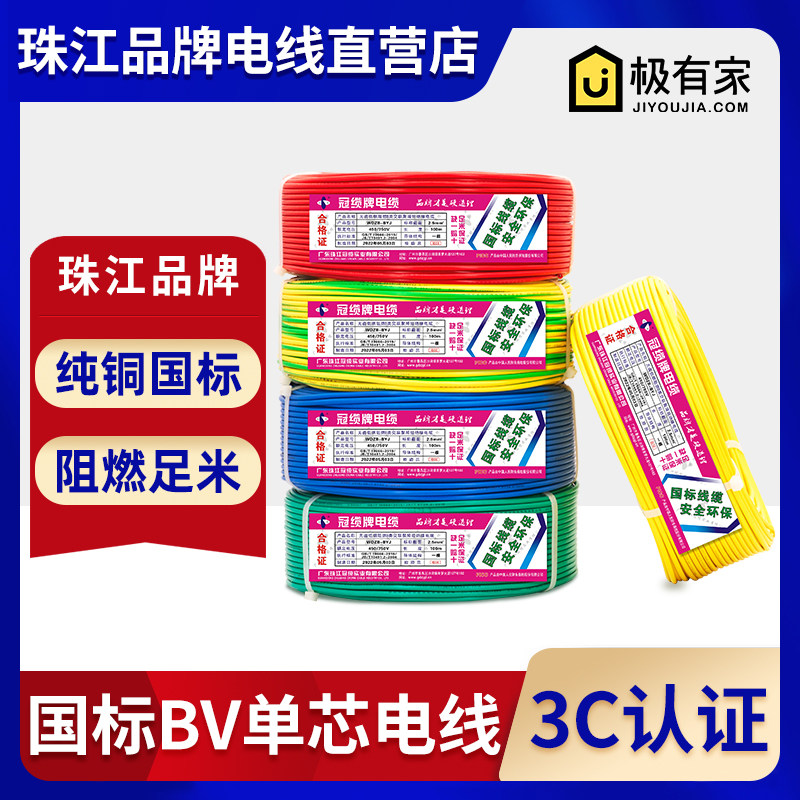 珠江bv电线1.5 2.5 4 6平方阻燃10 16家装单股铜芯ZC-BV国标硬线