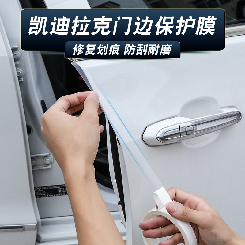 适用凯迪拉克CT5/6XT5/6ATSLXT4车门防撞条透明防擦胶条防刮贴