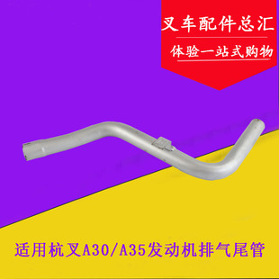 叉车排气管 A35 适用杭叉A30 3.5t吨配新柴490B发动机 排气尾管