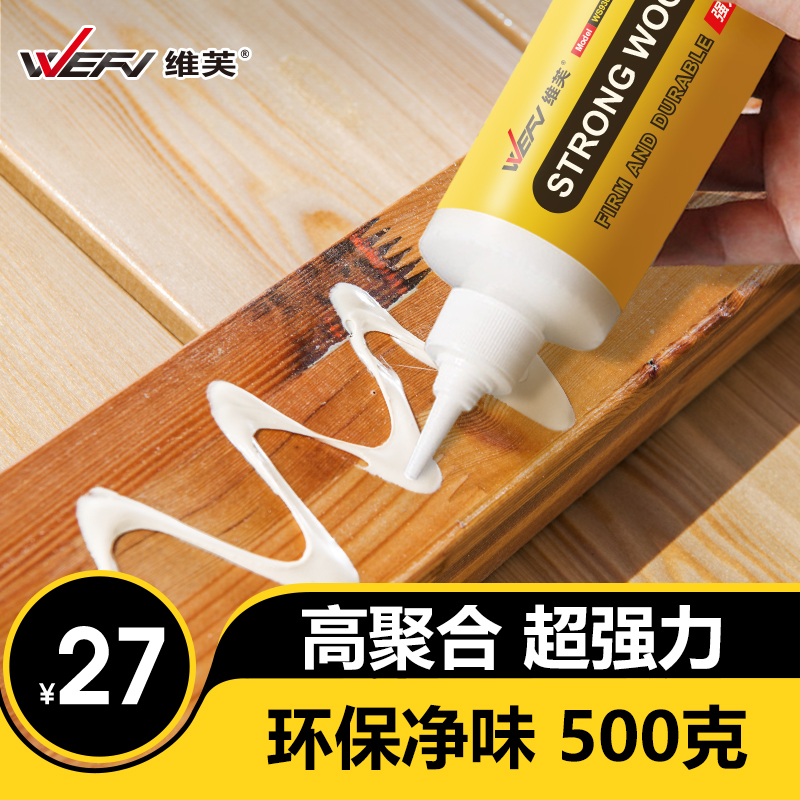 WEFV维芙 木工胶水白乳胶水木胶强力胶实木粘木材专用胶家具白胶