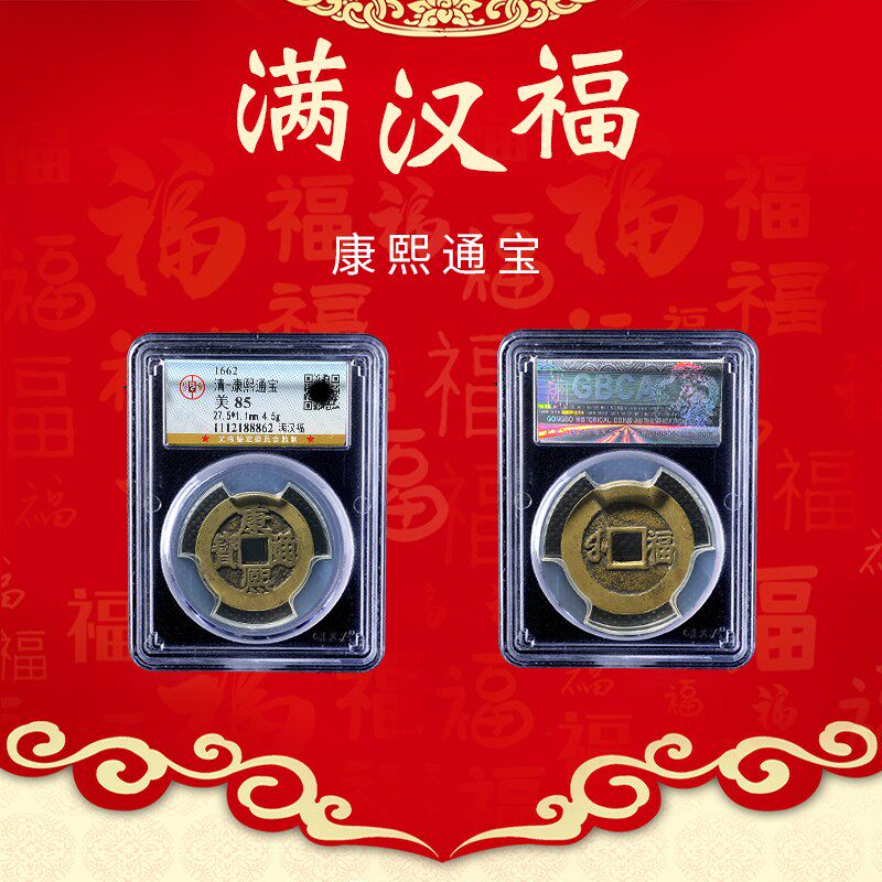 真品康熙通宝古钱币康熙满汉福大中小福昌宁临浙东河原宣陜蓟铜钱