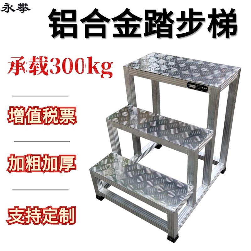 定制非标铝合金踏步梯楼梯登高梯家用梯子平台梯台阶工厂移动梯子