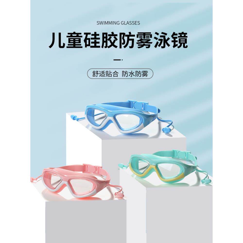 儿童大框泳镜耳塞二合一硅胶舒适高清可调节学生护耳游泳防水防雾