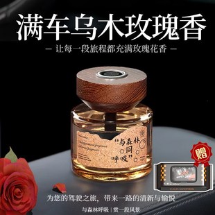 持久留香氛高级摆件去异味 车载香薰乌木玫瑰香水汽车内用2025新款