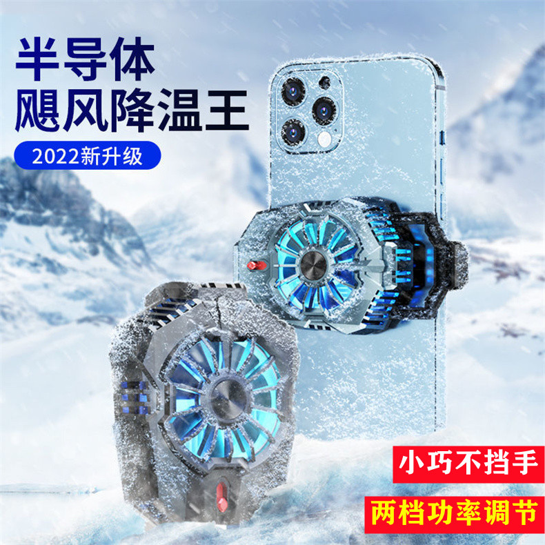 手机散热器半导体制冷电竞游戏超静音制冰降温散热背夹小巧可携式