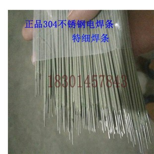 供应特细电焊条焊接薄板管焊条