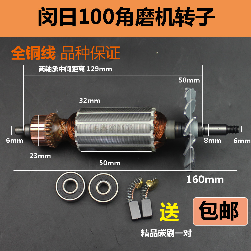 适配闽日100MH-100转子角磨机转子电机角向磨光机角磨机转子配件