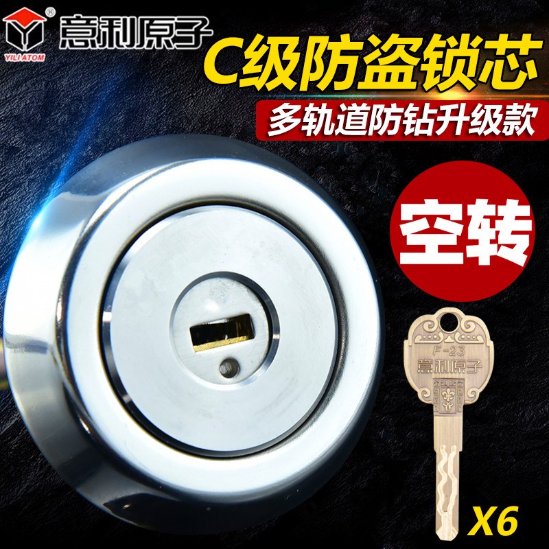 意利原子C级多轨道锁芯木门铁门老式外装门双面叶片防盗空转锁心