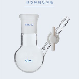 具支管烧瓶反应瓶 口具支管磨口反应管氟门活塞 试管