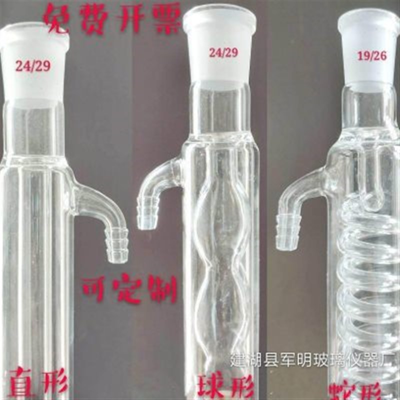 玻璃仪器冷凝管蒸馏直形球形蛇形空气200/300/400/500/60mm实验室