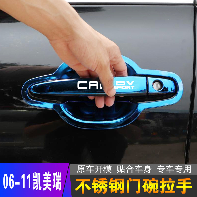 老款第六代凯美瑞门碗拉手汽车装饰用品门把手保护