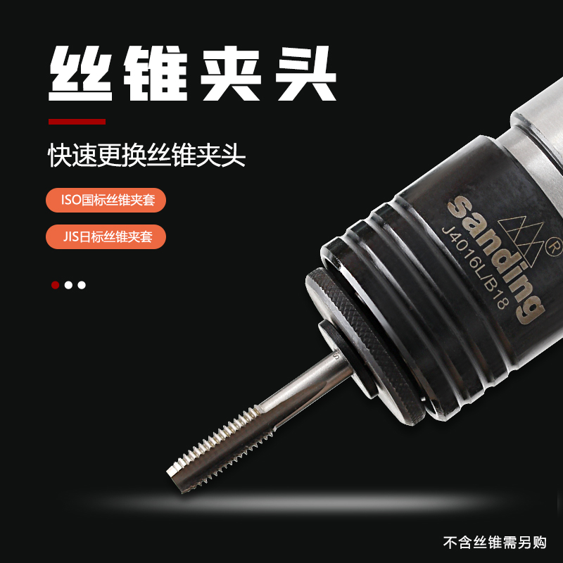 南京三鼎台钻床攻丝机快换夹套丝锥夹头J4016LM5 6-8 10 12 14 16