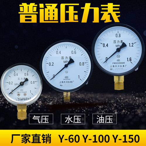 压力表真空表负压表气压表水压表油压表YYY天川
