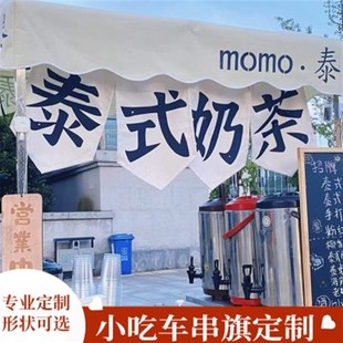 摆摊帆布广告挂布定制茉莉冰豆浆横幅夜市柠檬茶小吃推车氛围布条