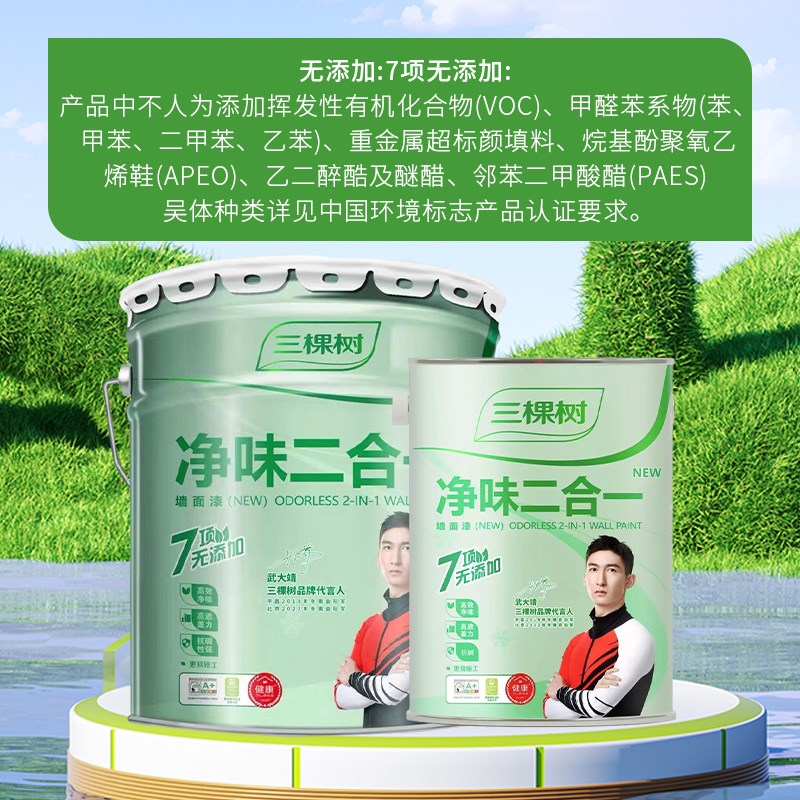 三棵树乳胶漆净味二合一室内家用墙面漆环保自刷内墙白色水性涂料