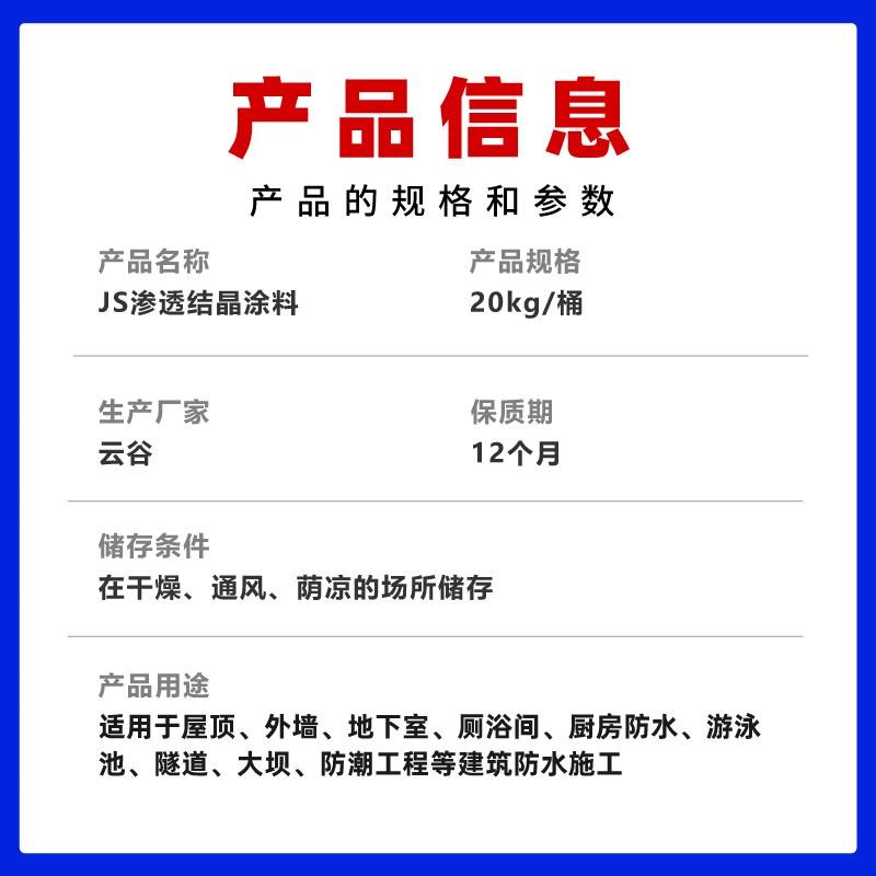 js水泥基渗透结晶型防水涂料地下室内外墙混凝土水池补漏堵漏修复