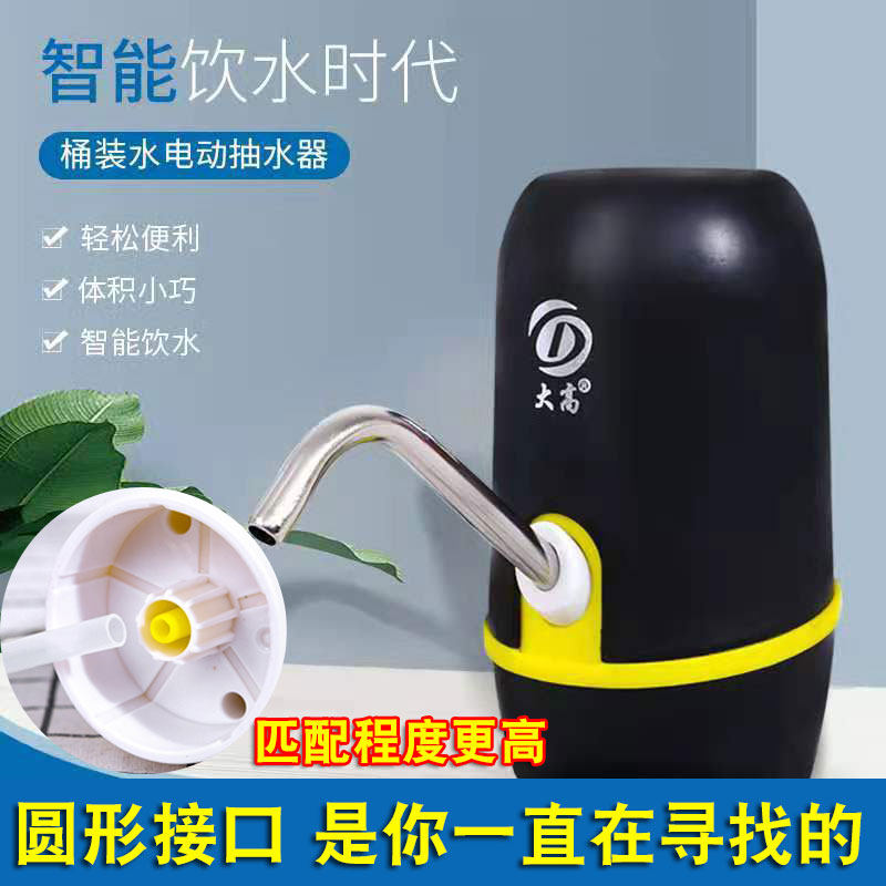 桶装水电动抽水器自动出水充电式无线纯净水适用饮用水大桶水