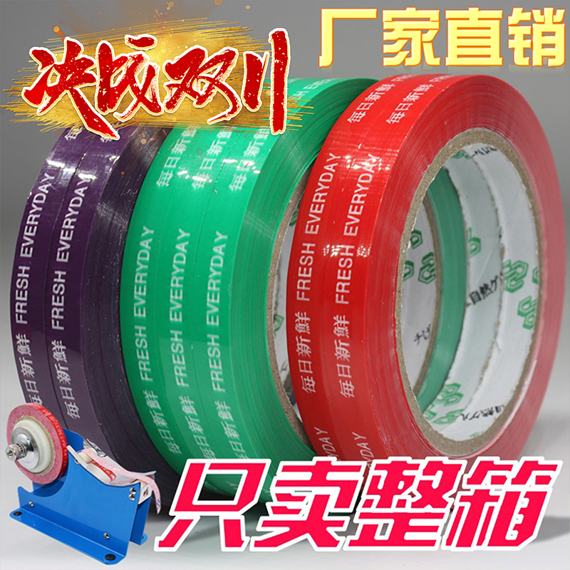 超市捆扎蔬菜胶带果蔬扎口胶带彩色生鲜捆菜环保绑菜胶带定做
