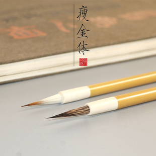 宋徽宗赵佶瘦金体毛笔书法石獾国画勾线鸟工笔画紫毫羊毫狼兼毫