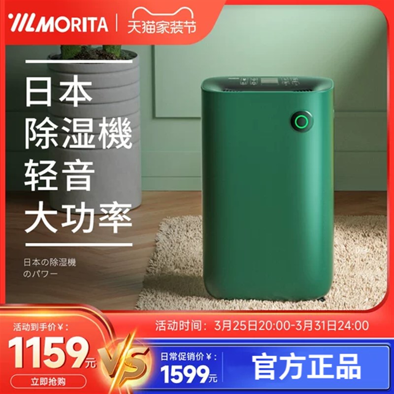 morit森田除湿机家用室内卧室低噪吸湿器地下室抽湿机干衣干燥机